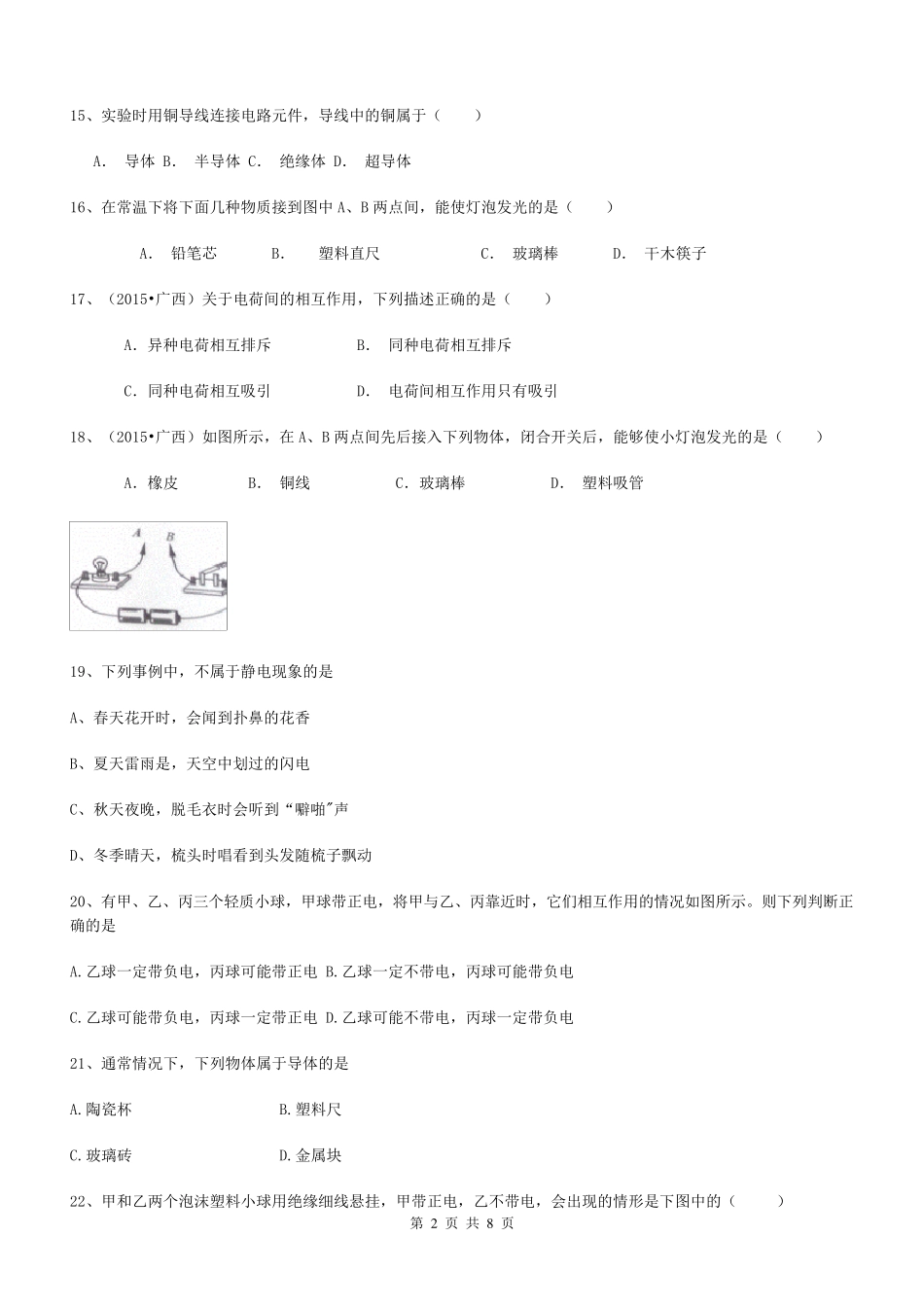摩擦起电练习题_第2页