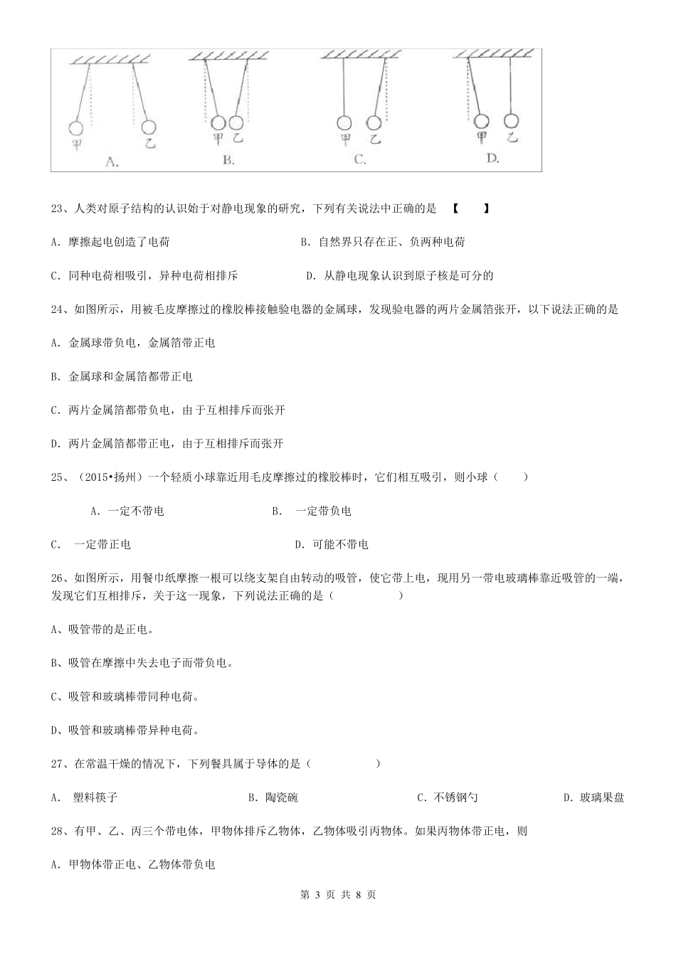 摩擦起电练习题_第3页