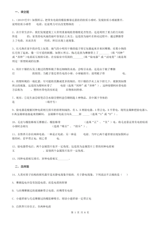 摩擦起电练习题