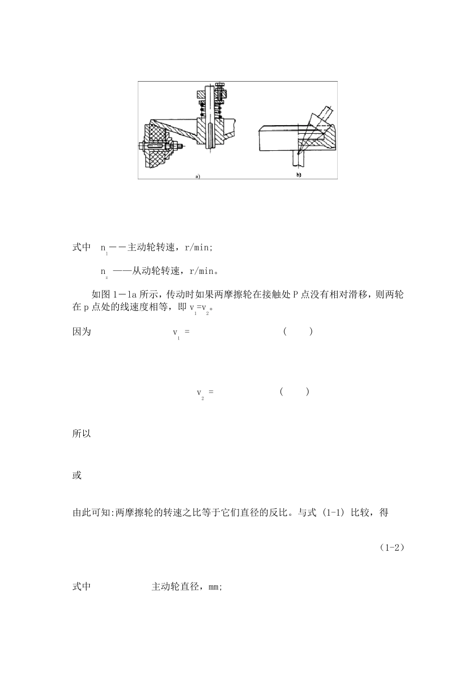 摩擦轮传动和带传动_第3页