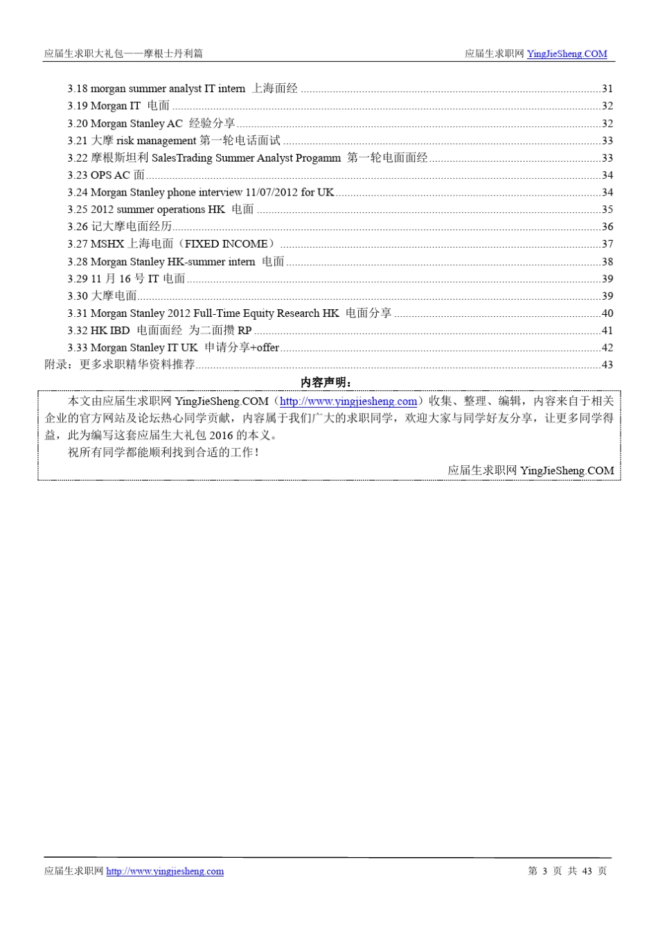 摩根士丹利2016校园招聘求职大礼包_第3页