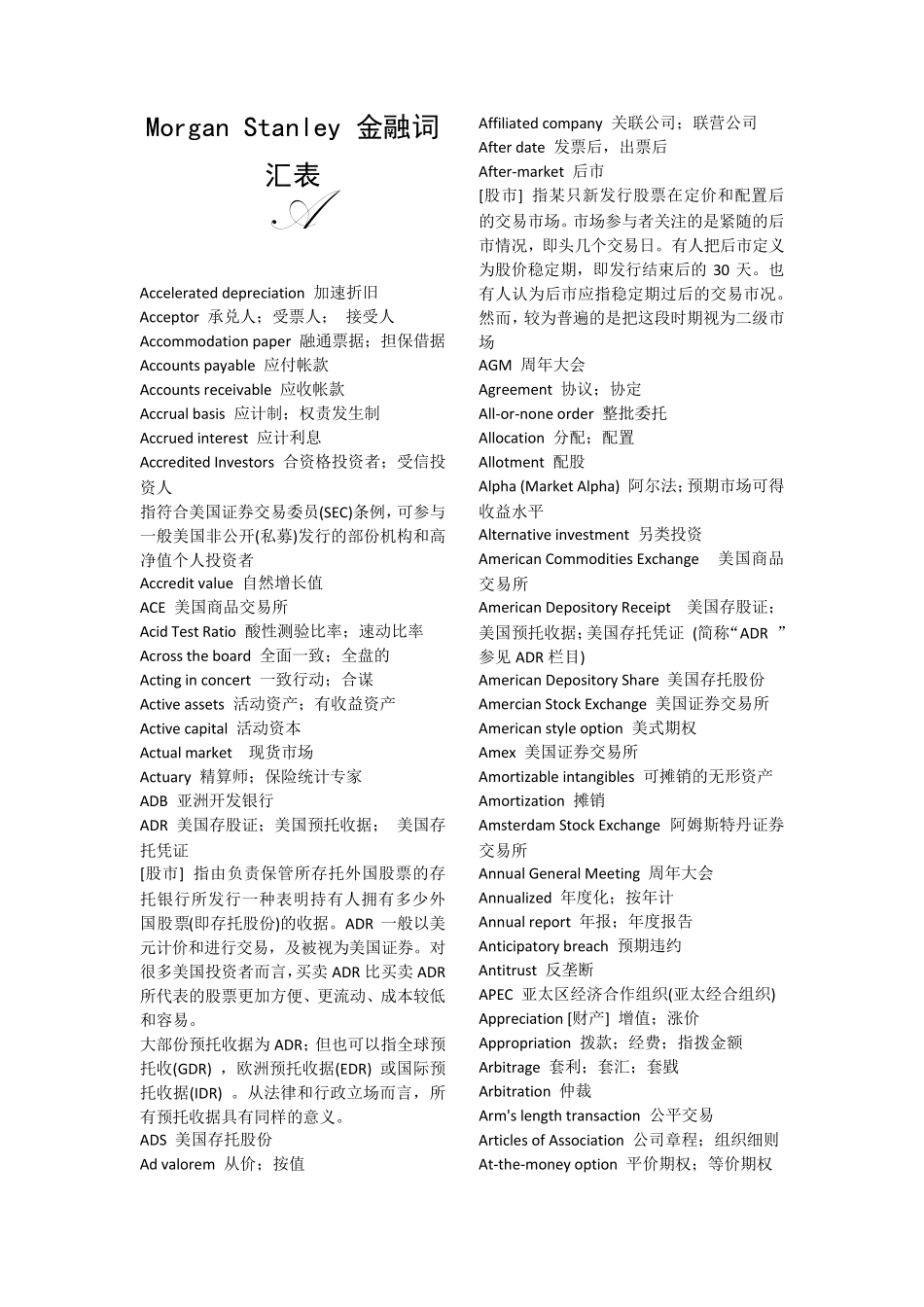 摩根斯坦利金融词汇表专业pdf超全无乱码_第1页