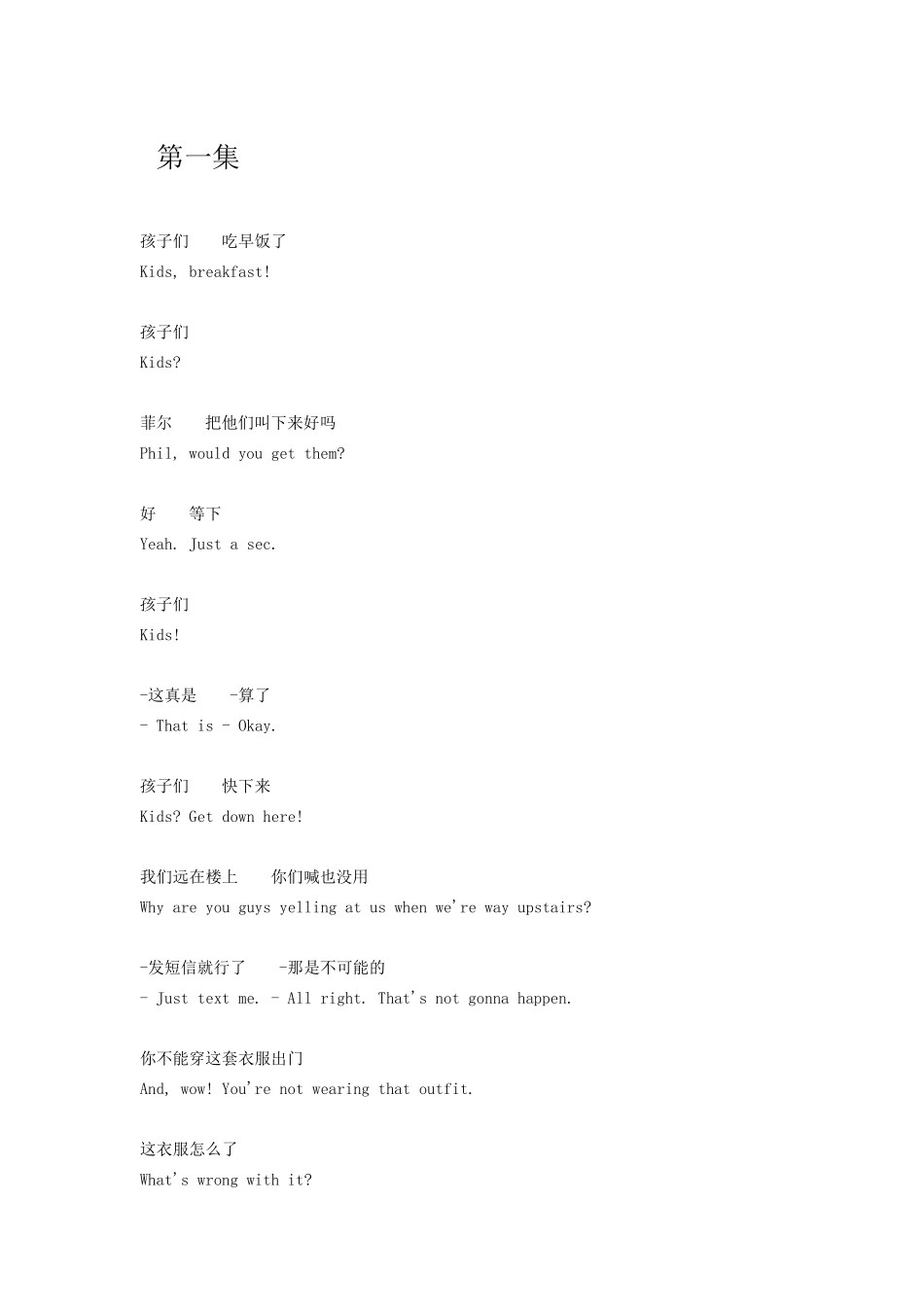 摩登家庭第一季第一集台词_第1页