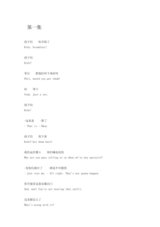 摩登家庭第一季第一集台词