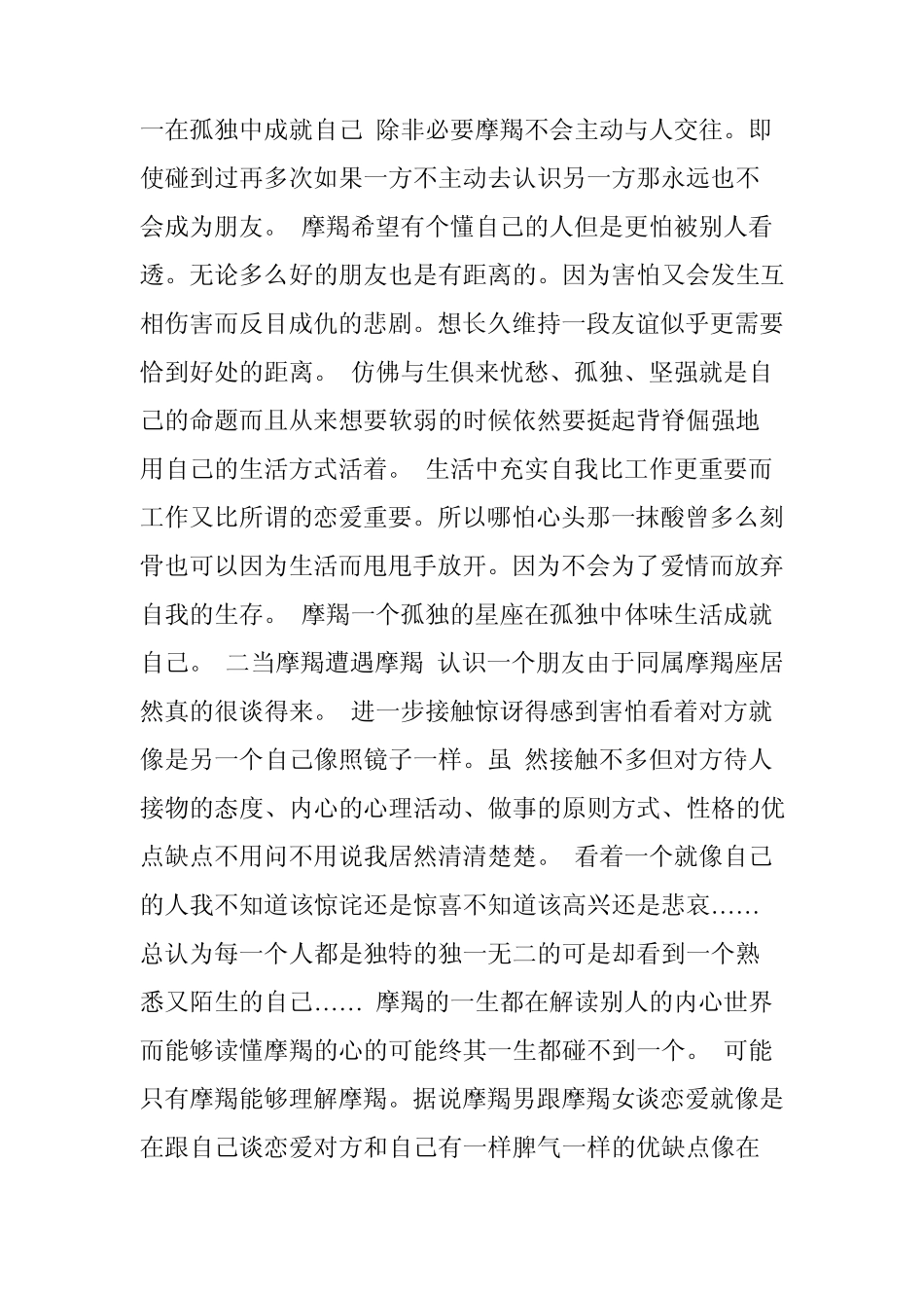 摩羯女性格深入分析_第1页