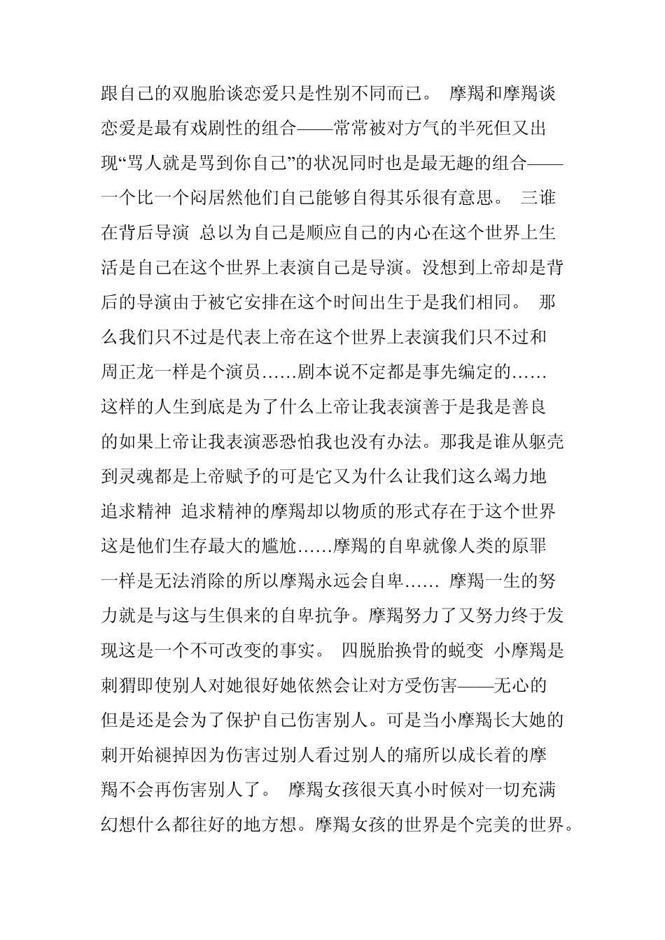 摩羯女性格深入分析_第2页