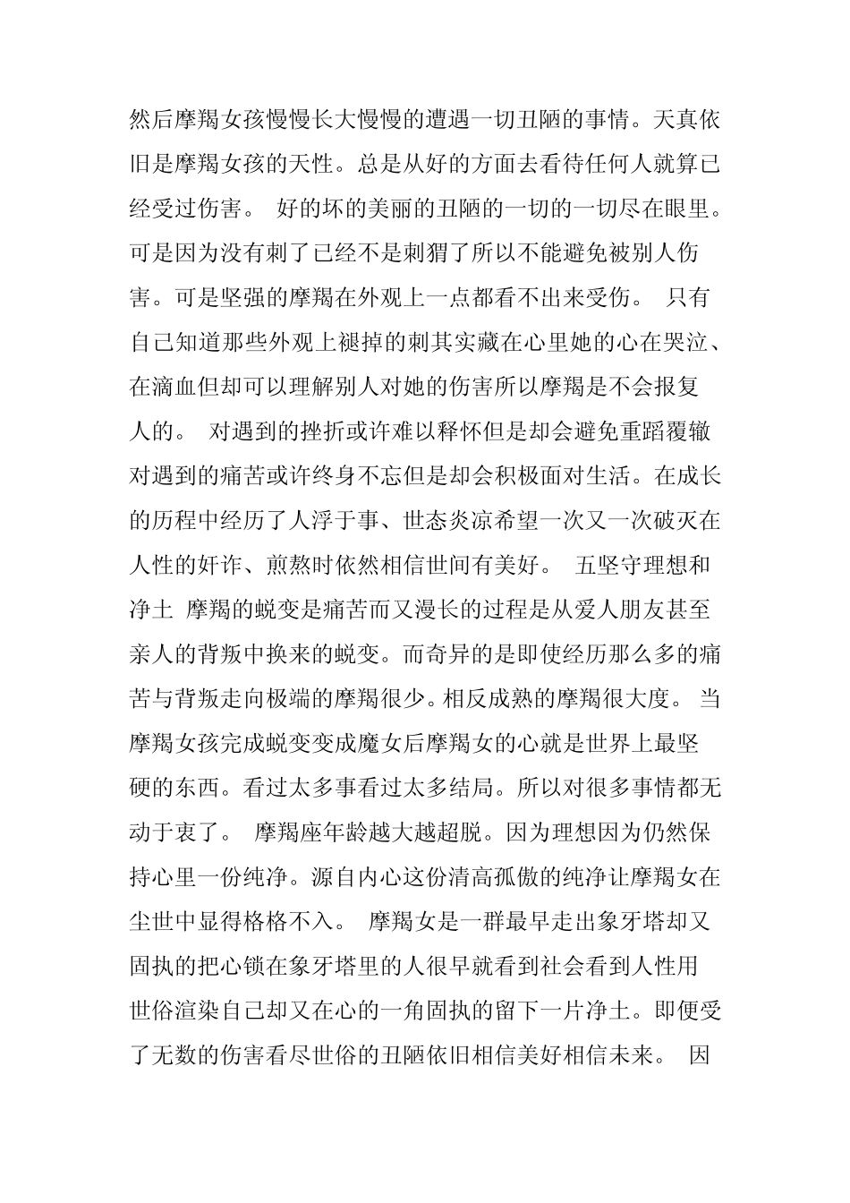 摩羯女性格深入分析_第3页