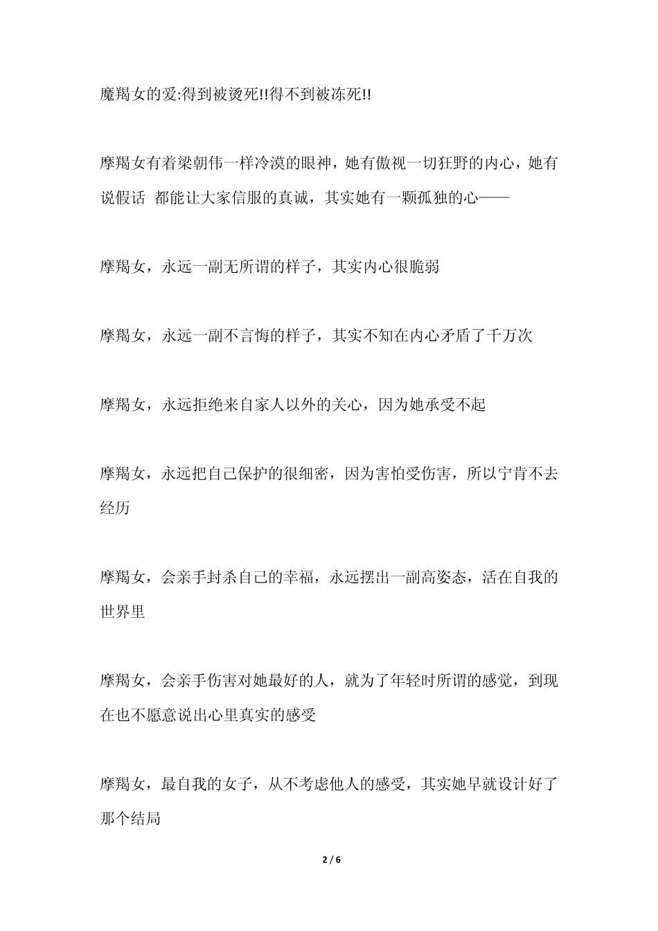 摩羯座女孩的性格特点_第2页