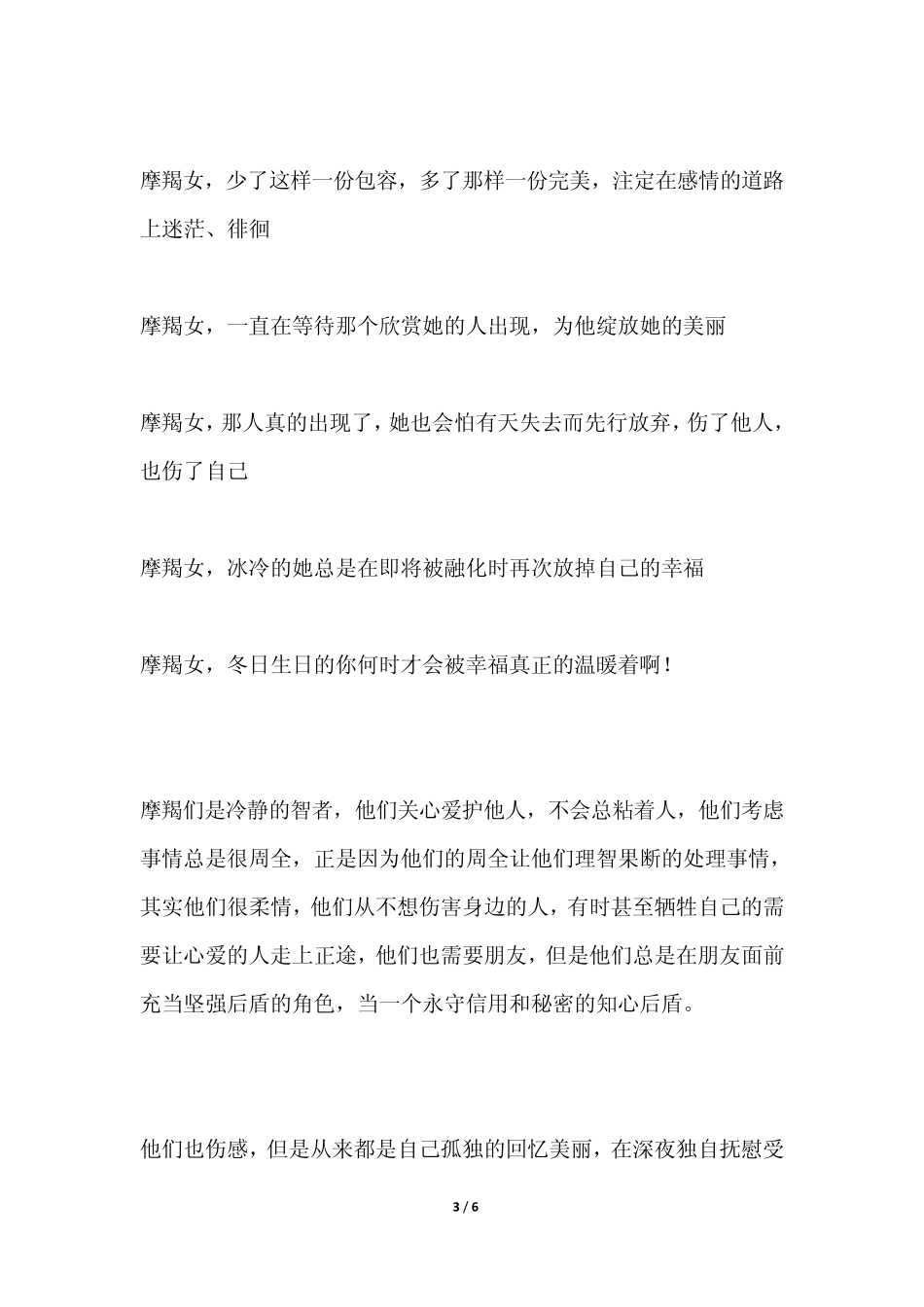 摩羯座女孩的性格特点_第3页