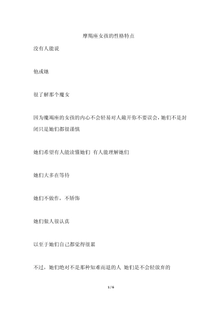 摩羯座女孩的性格特点