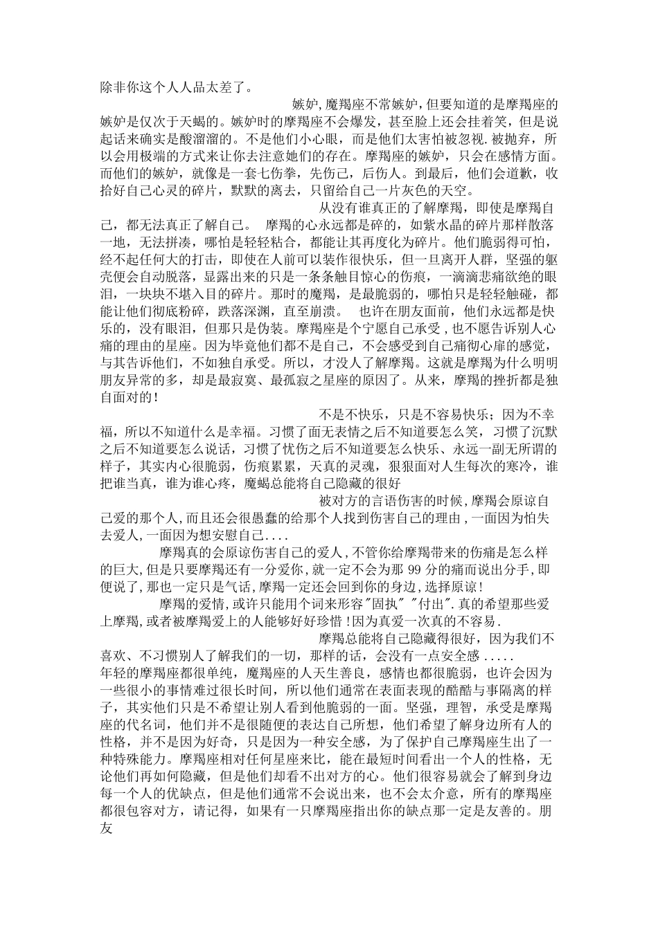 摩羯座女生的性格_第2页