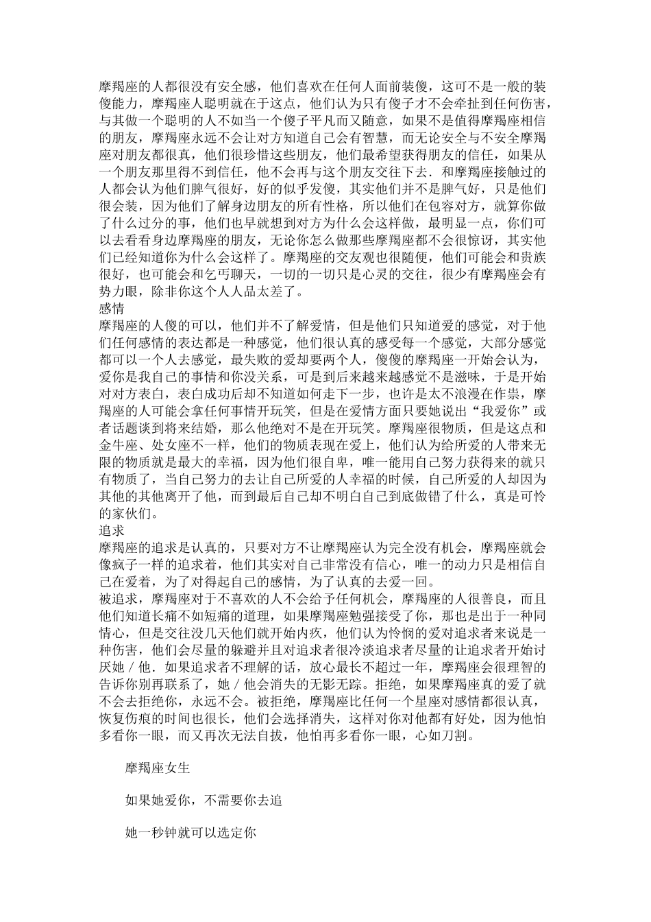 摩羯座女生的性格_第3页