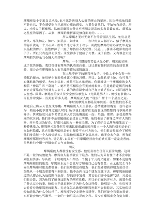 摩羯座女生的性格