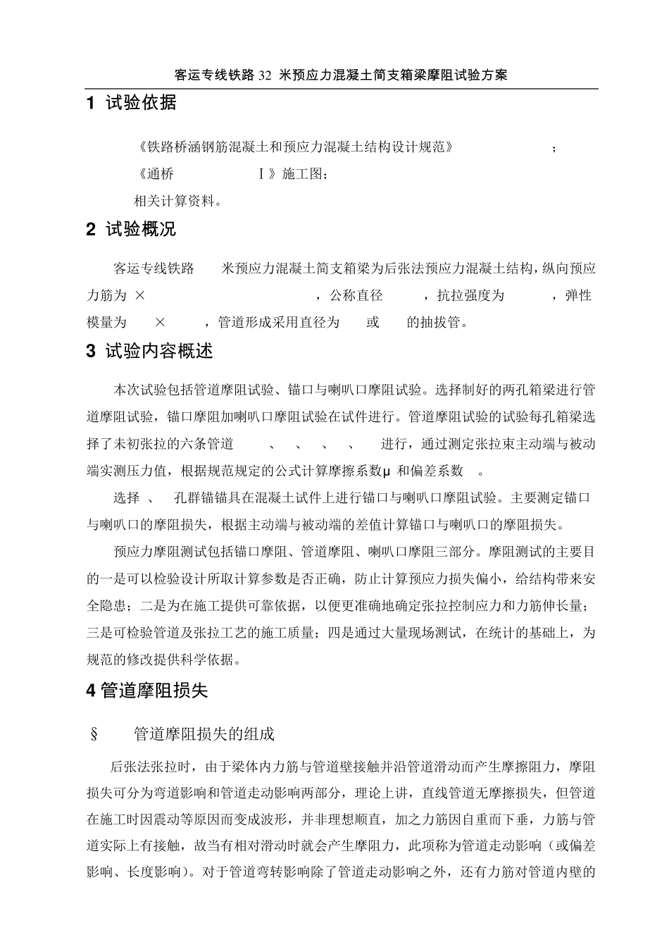 摩阻试验方案_第2页