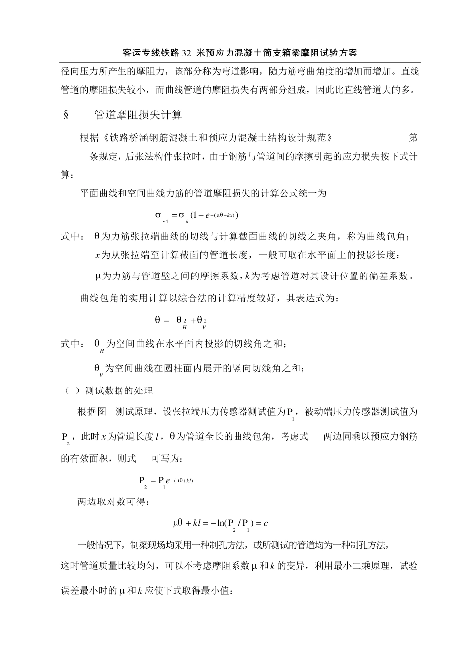 摩阻试验方案_第3页