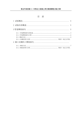 摩阻试验方案