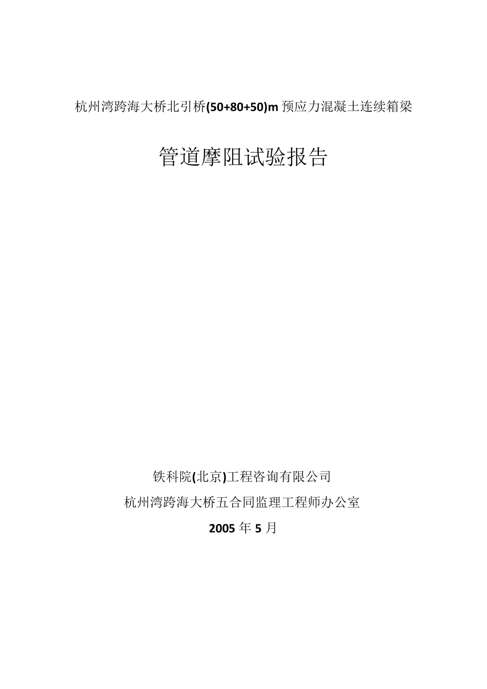 摩阻试验报告_第1页