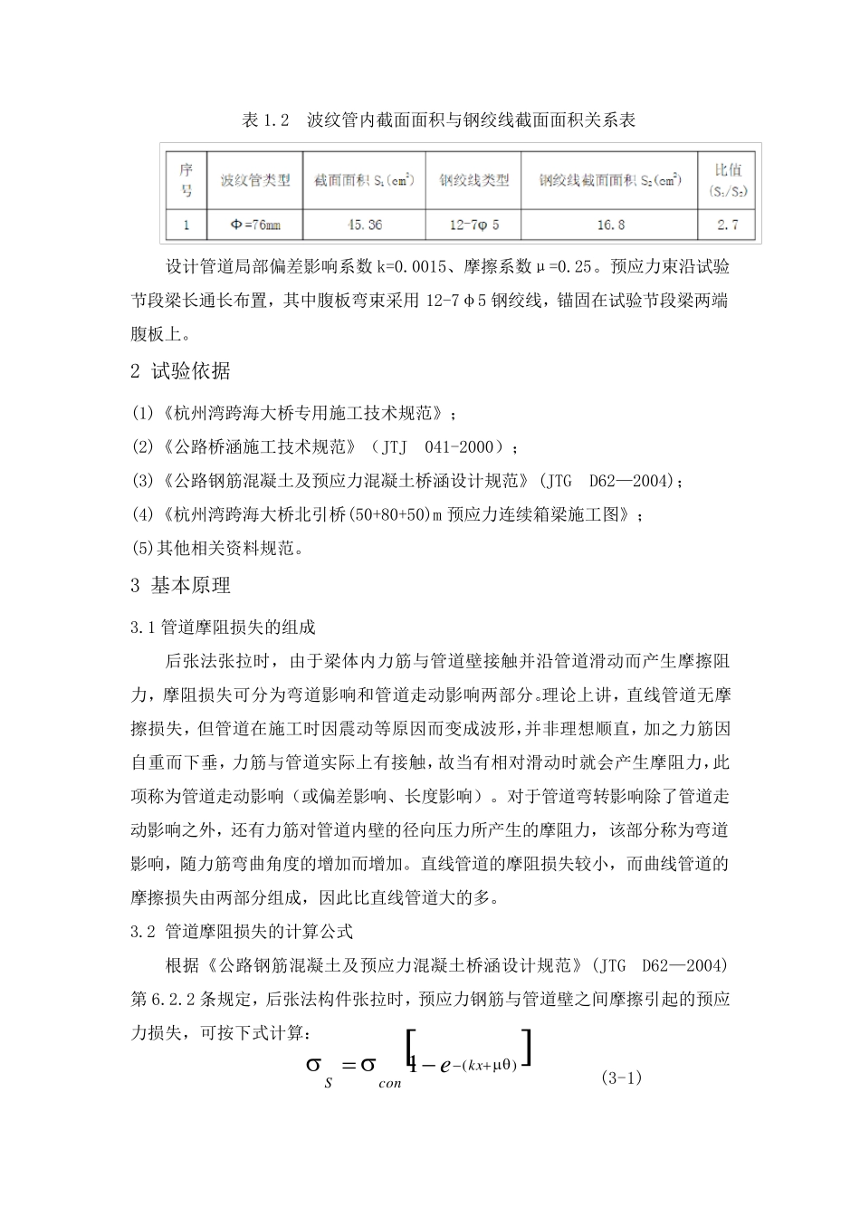 摩阻试验报告_第3页