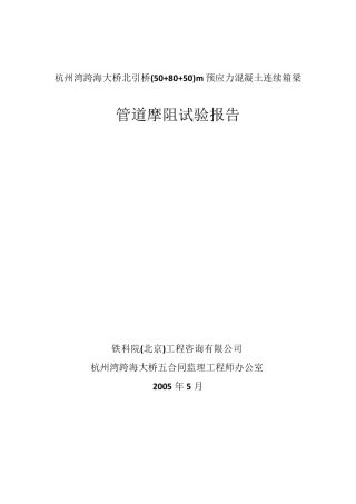 摩阻试验报告