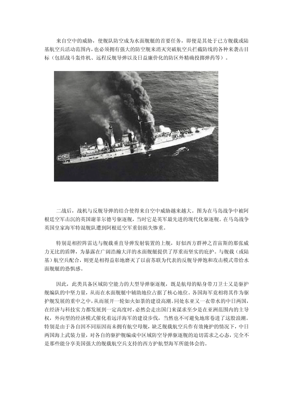撑起中国的海空——中国海军052C防空驱逐舰_第2页