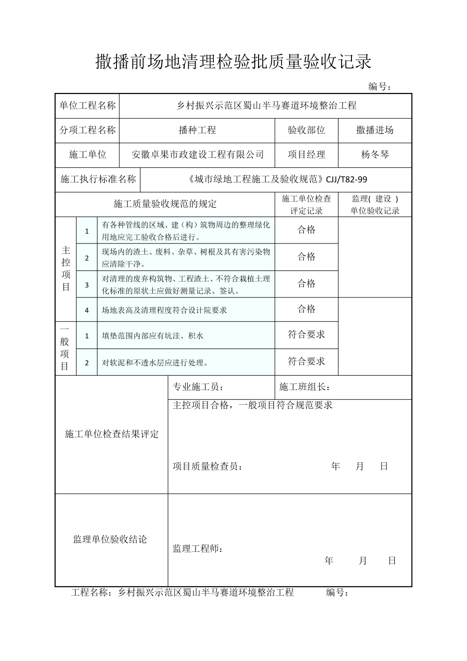 撒播草籽报验申请表_第2页