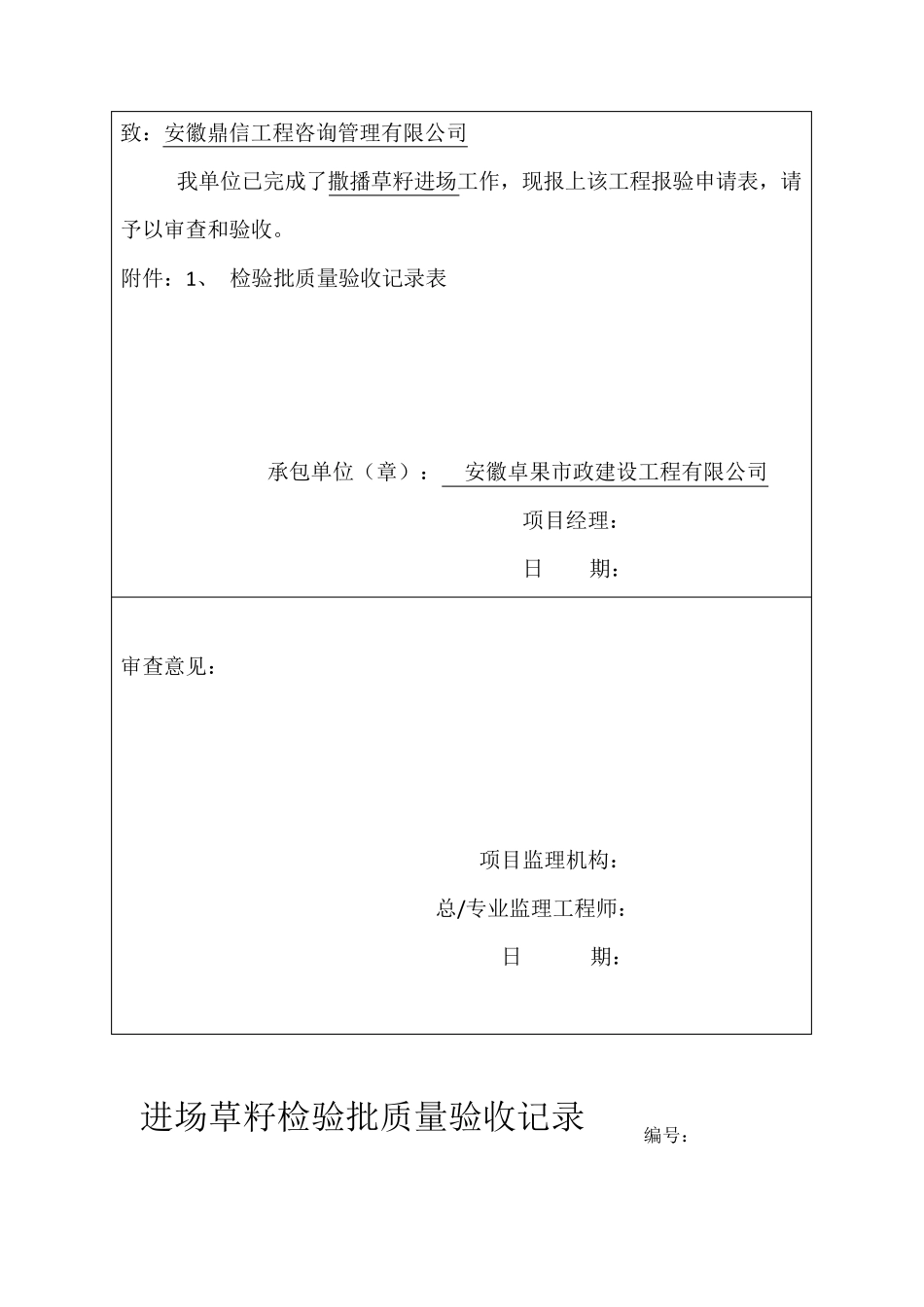 撒播草籽报验申请表_第3页