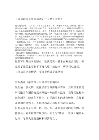 撒盐融雪原理