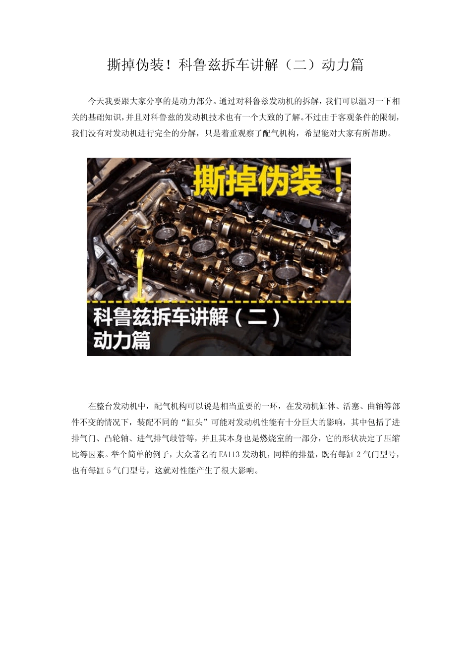 撕掉伪装!科鲁兹拆车讲解动力篇_第1页