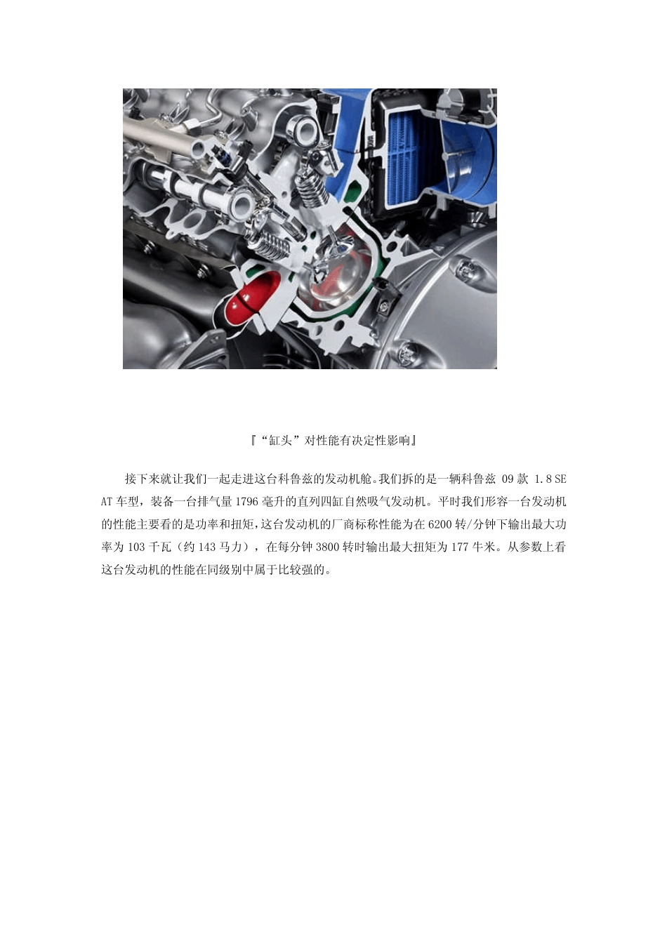 撕掉伪装!科鲁兹拆车讲解动力篇_第2页