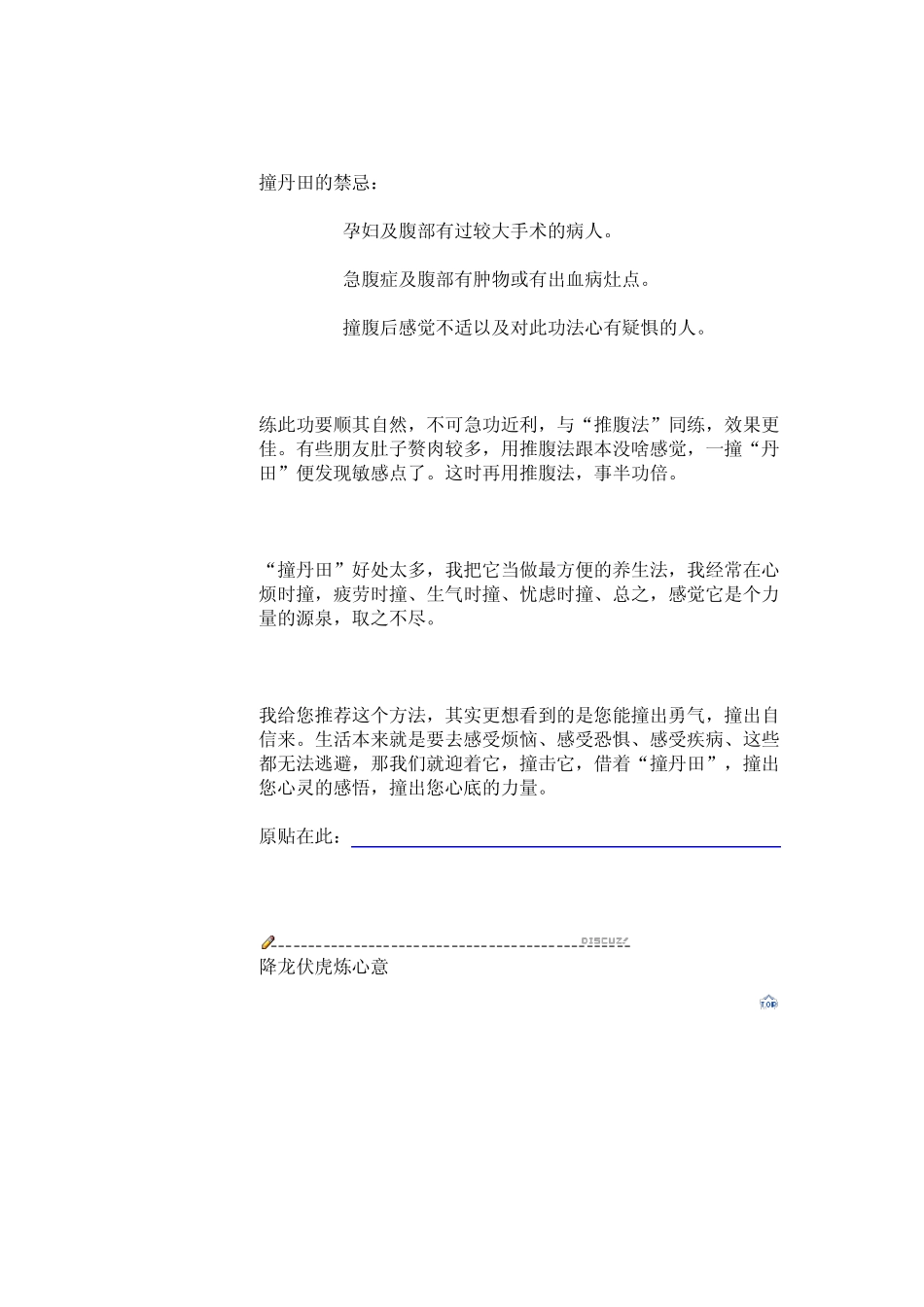 撞丹田(中里巴人)_第3页