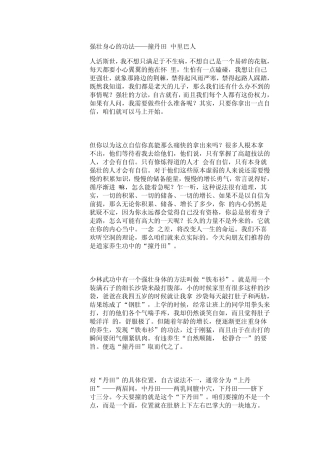 撞丹田(中里巴人)