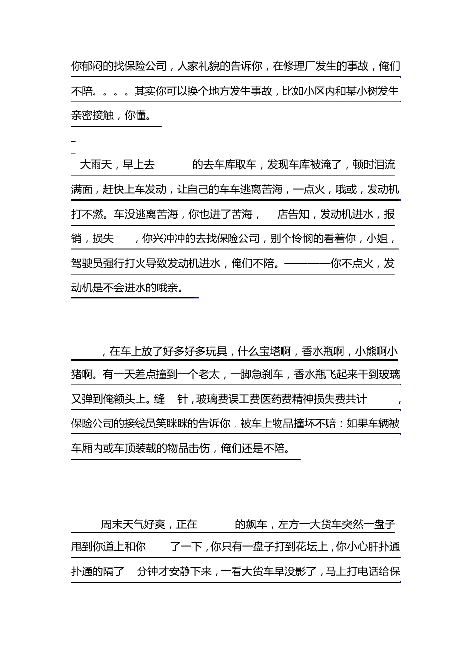 撞车之后,不要傻里傻气的_第2页