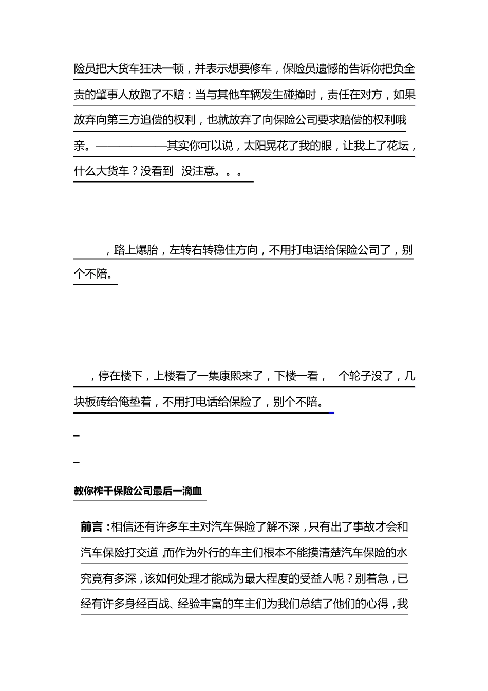 撞车之后,不要傻里傻气的_第3页
