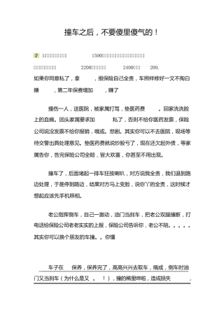 撞车之后,不要傻里傻气的