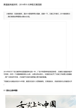 撕逼越来越讲究：2014年十大神级文案回顾