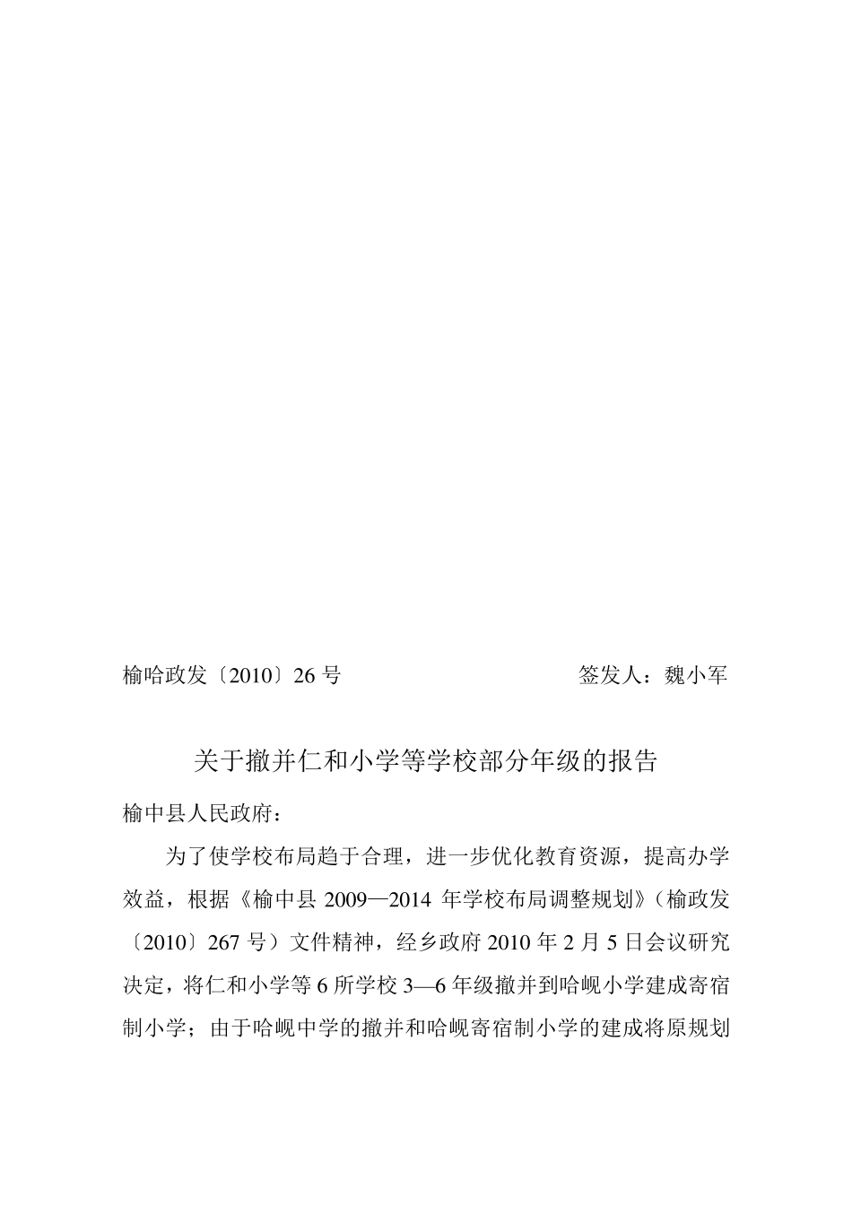 撤并学校报告_第3页