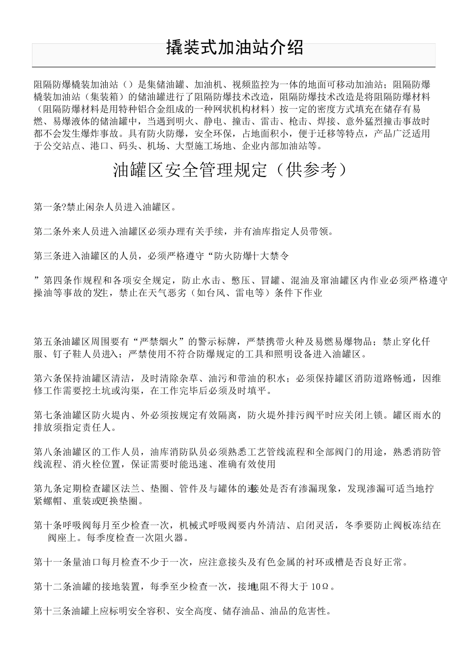 撬装式加油站_第2页