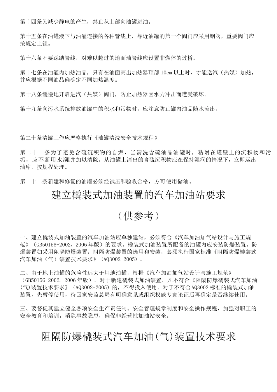 撬装式加油站_第3页