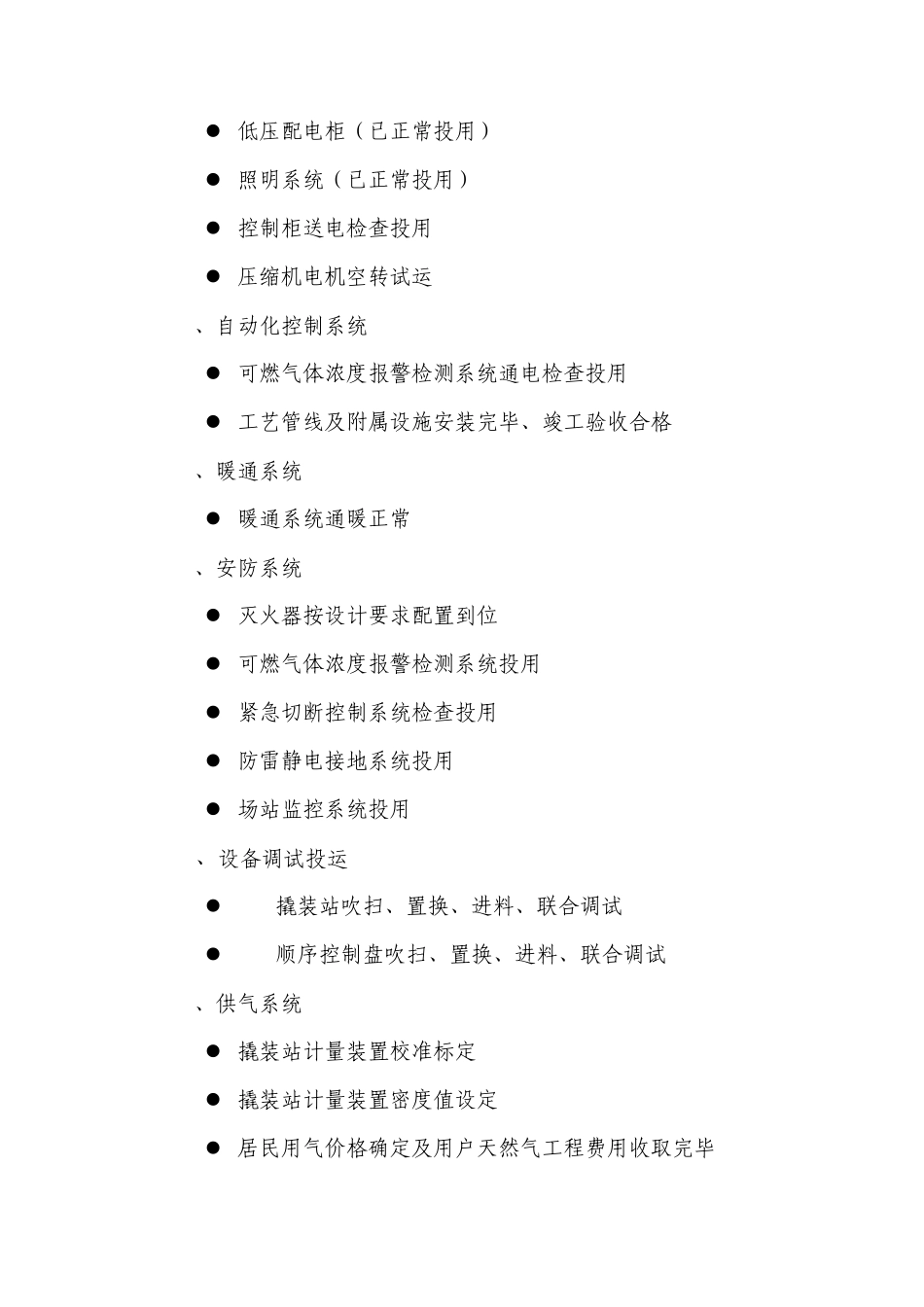 撬装站投产方案_第2页