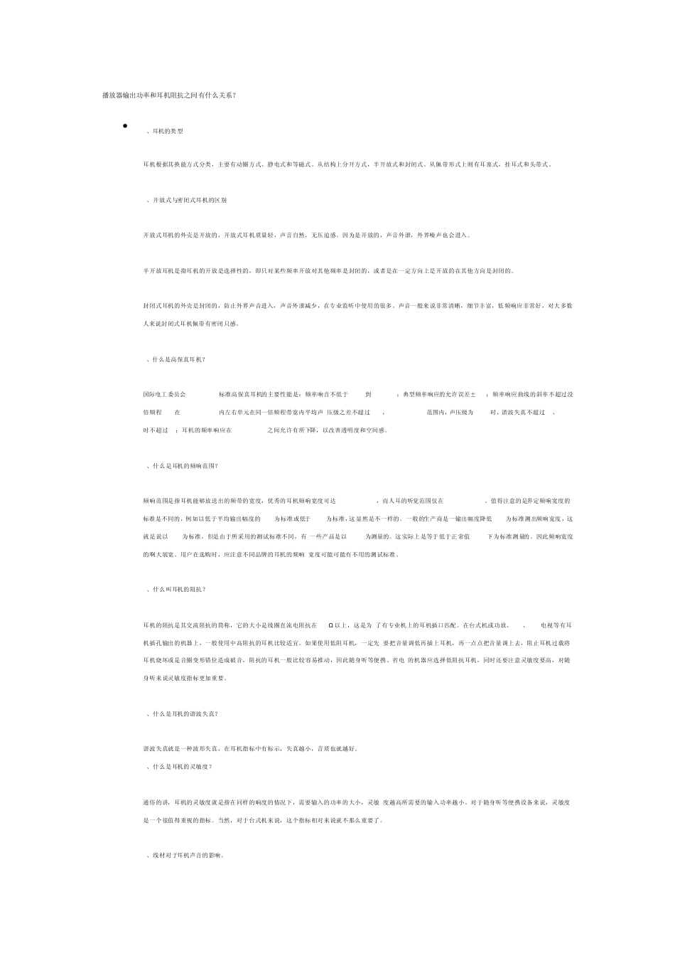 播放器输出功率和耳机阻抗之间有什么关系？_第1页