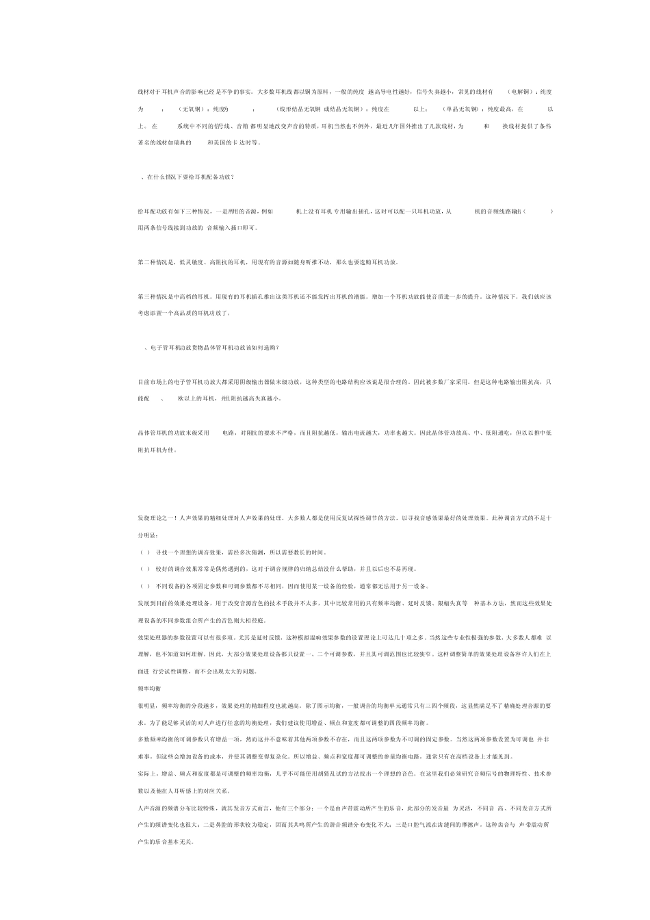 播放器输出功率和耳机阻抗之间有什么关系？_第2页