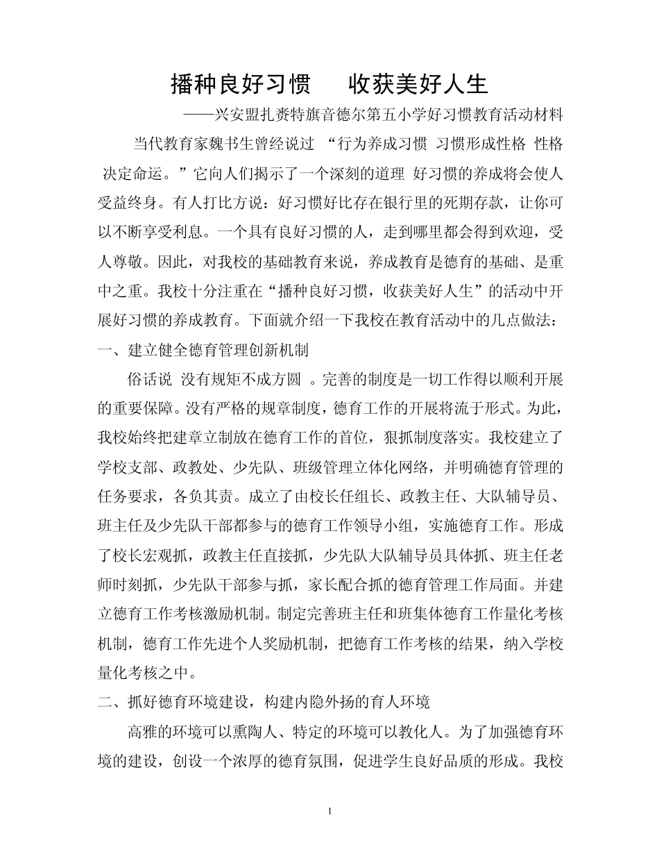 播种良好习惯收获美好人生_第1页