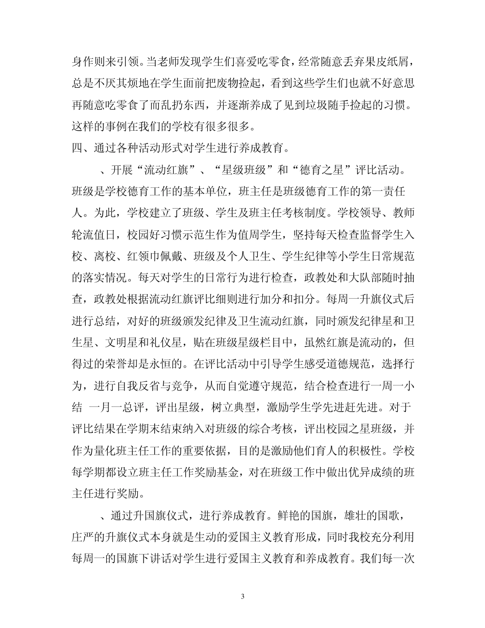 播种良好习惯收获美好人生_第3页