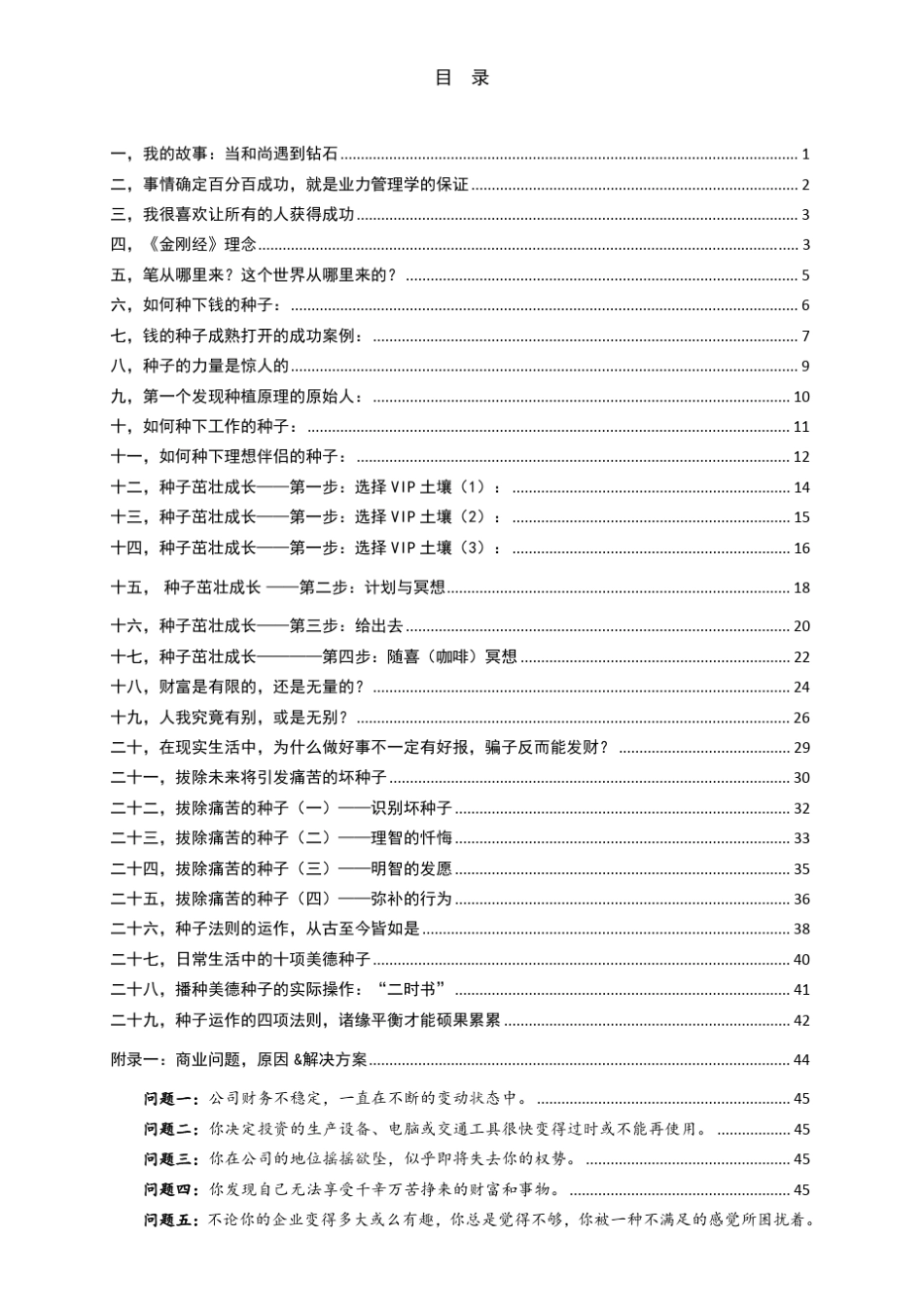 播种幸福麦克格西(相由心生,境随心转)_第3页