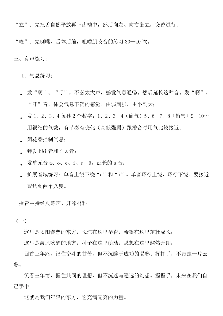 播音主持_发声训练_第2页