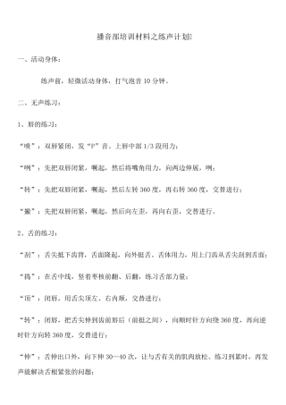 播音主持_发声训练