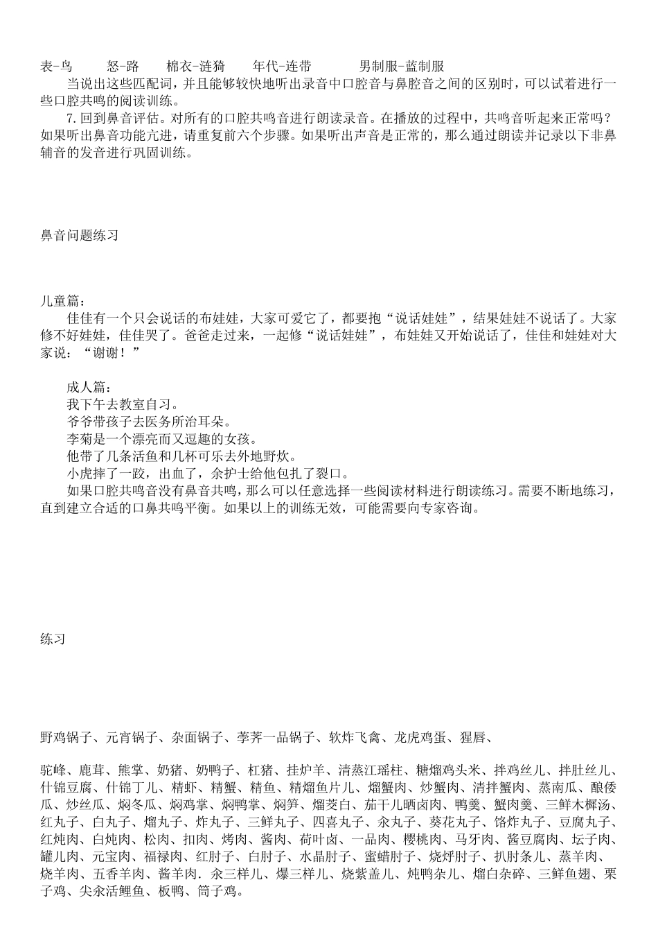 播音主持_发声训练稿件_第3页