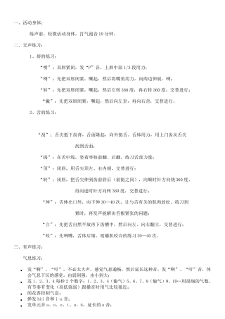 播音主持_发声训练稿件