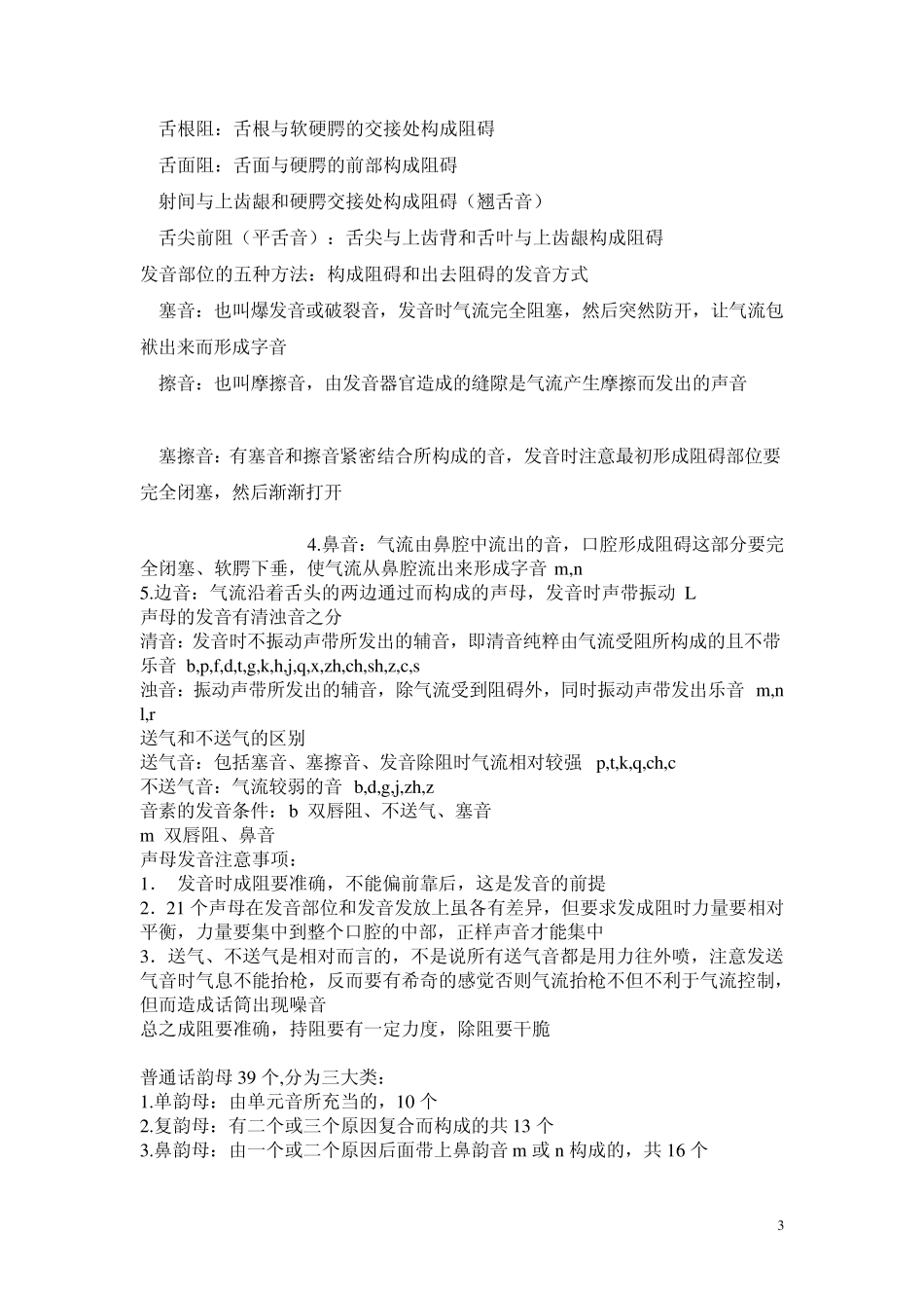 播音主持——语音概述_第3页
