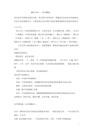 播音主持——语音概述